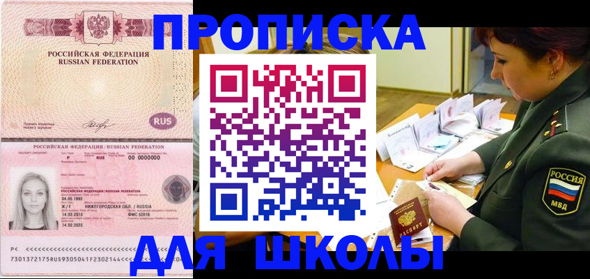 прописка 2025 в Димитровграде