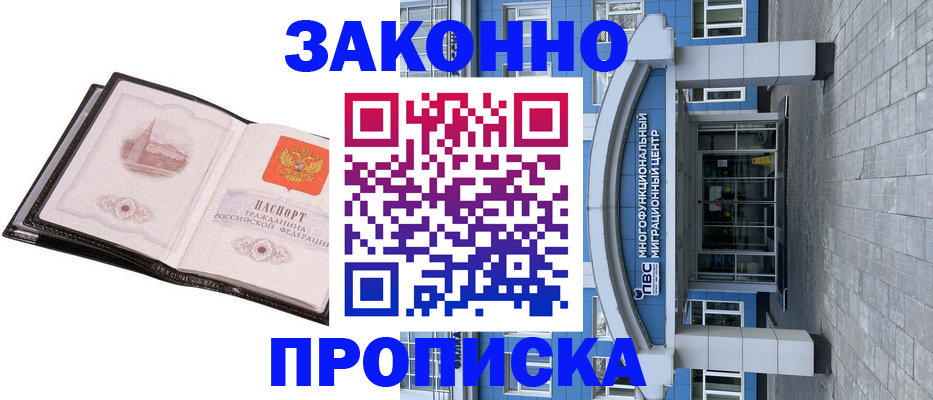 временная регистрация надежно в Димитровграде